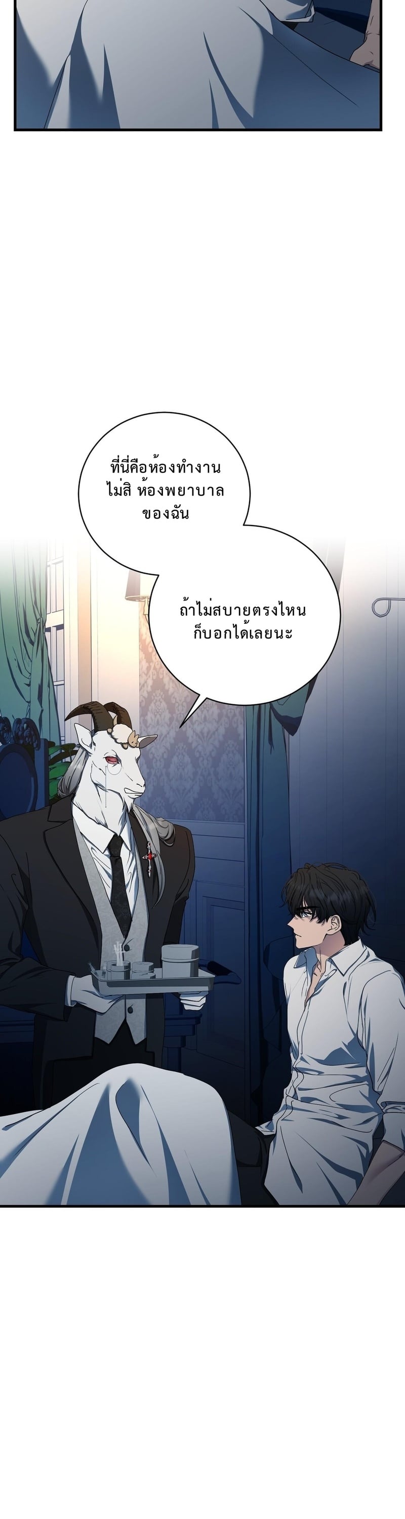 จอมมารสาวอยากสงบศึก จึงต้องขอมีลูกกับผู้กล้า! ตอนที่ 11 - รูปที่ 2